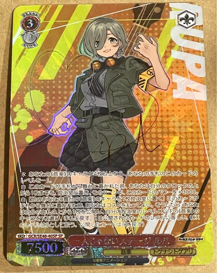 WS ヴァイスシュヴァルツ 一人じゃないステージ ルパ SP サイン ガルクラ