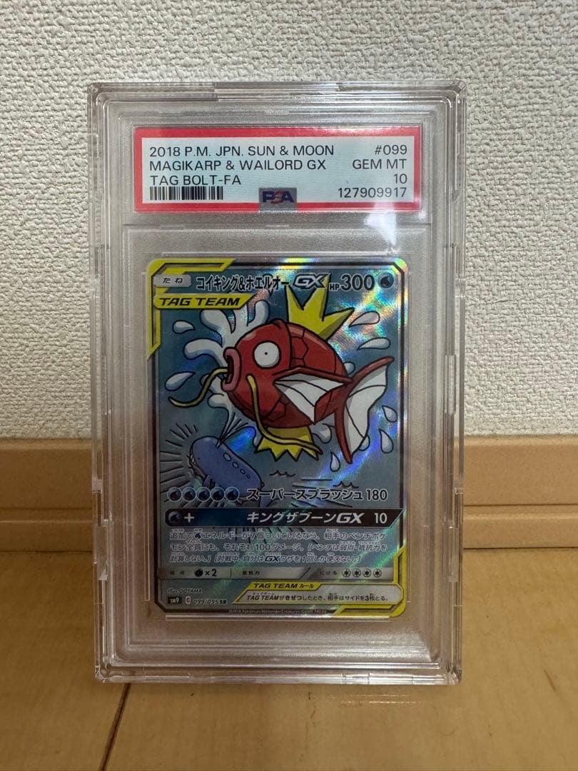 コイキング＆ホエルオーGX SR SM9 タッグボルト 099/095