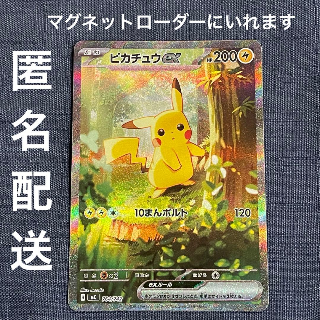 ピカチュウex SAR スタートデッキ100 No.25 バトルコレクション