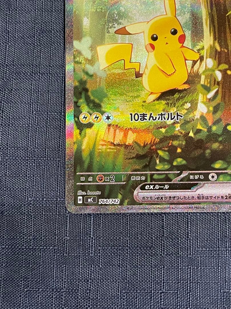 ピカチュウex SAR スタートデッキ100 No.25 バトルコレクション