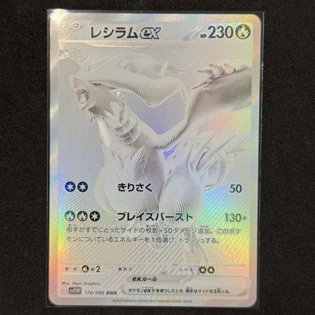 【専用めんたいこ様】レシラムex BWR