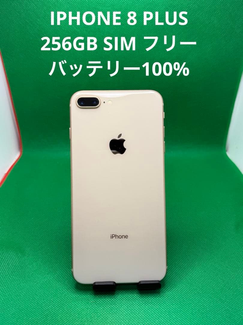 1089 IPHONE 8 PLUS 256GB SIM フリー