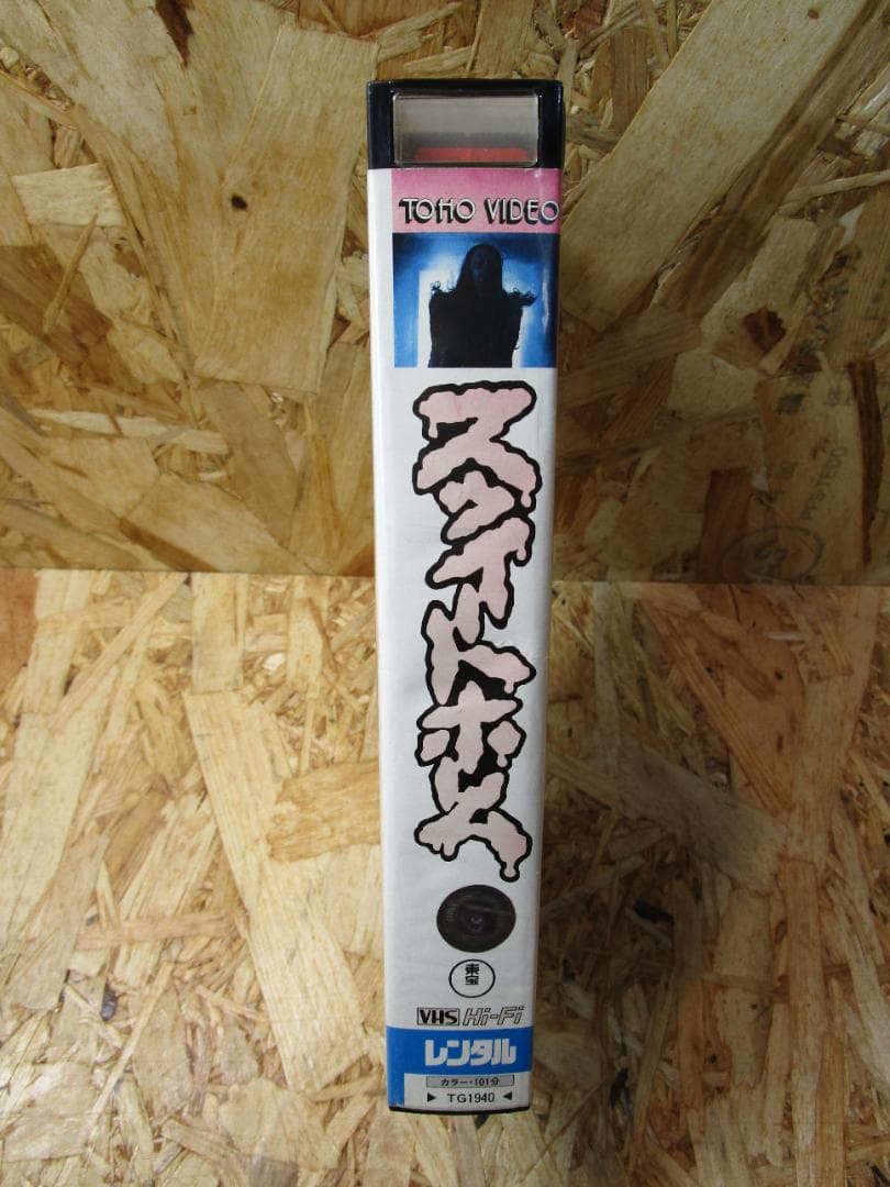 ミ*ル様 （希少・激レア）未DVD化 スウィートホーム [VHS] 製作総指揮：