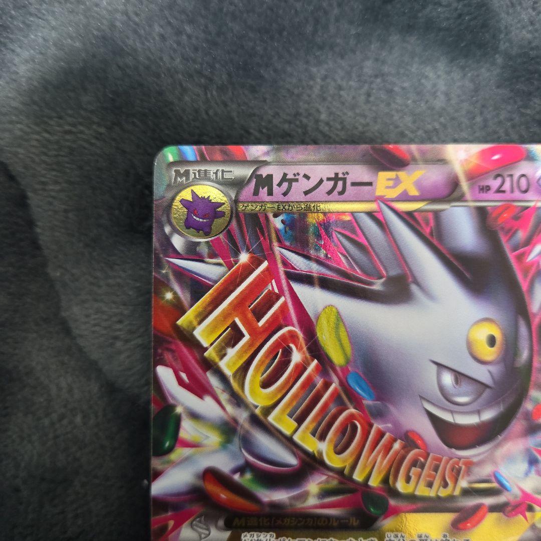 ポケカ ポケモンカード mゲンガーex プロモ 079