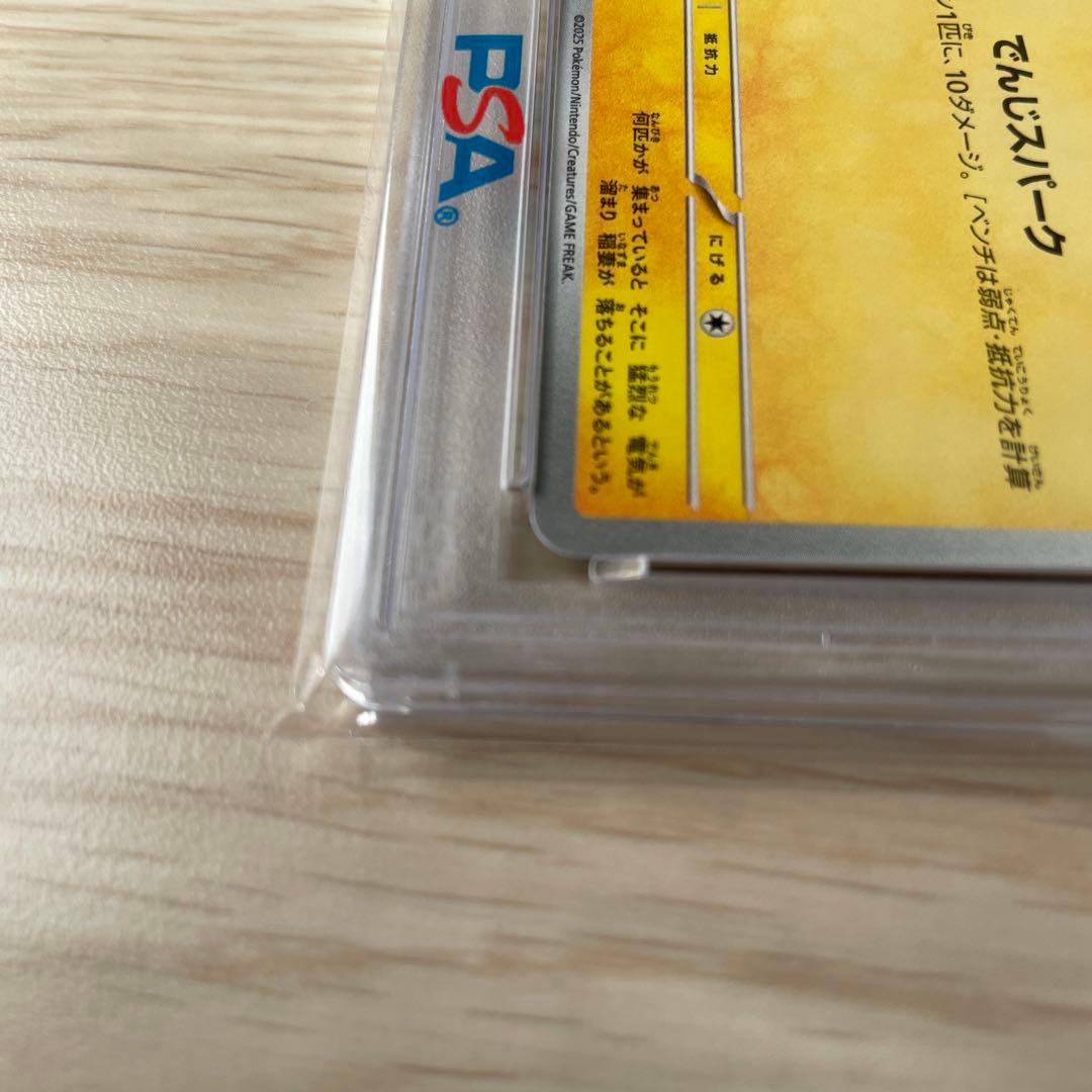 ピ*ザ様 【PSA10 】ピカチュウ マクドナルド2025限定プロモ