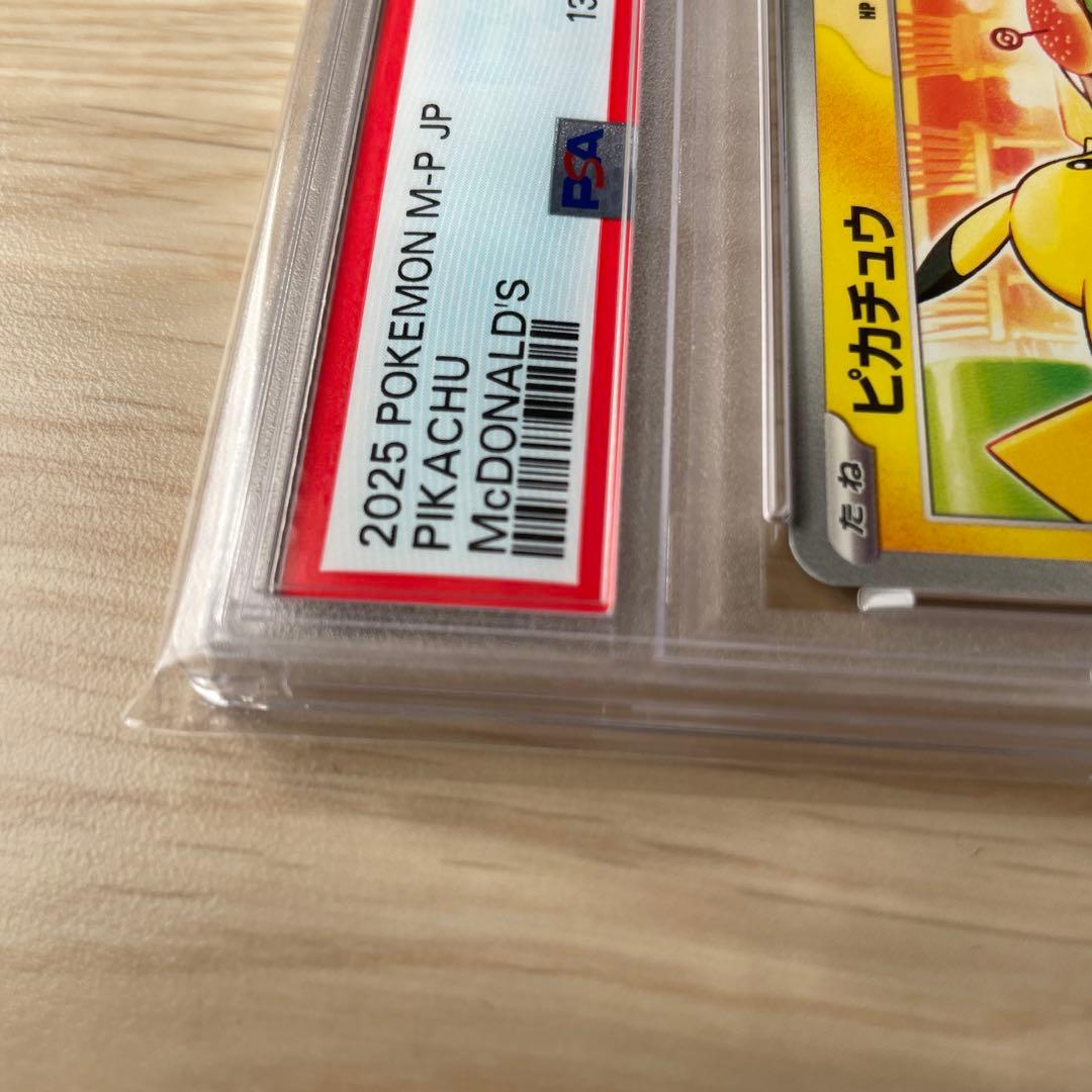 ピ*ザ様 【PSA10 】ピカチュウ マクドナルド2025限定プロモ