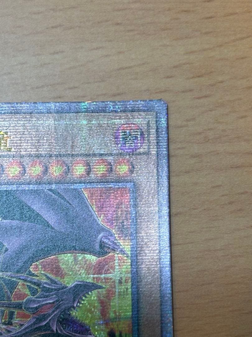 真紅眼の黒竜　レッドアイズブラックドラゴン　25thSE クオシク　絵違い