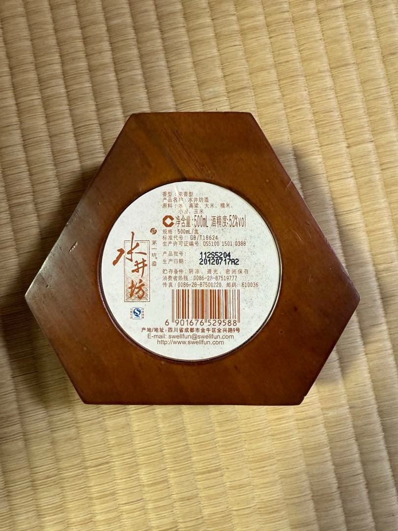 水井坊　第一坊　白酒　中国酒