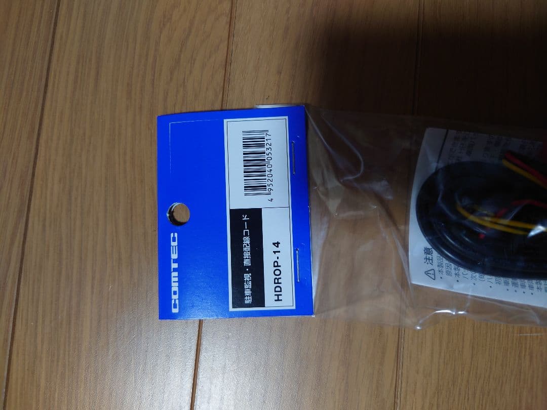 10個セット　コムテック HDROP-14 駐車監視　直接配線コード　新品