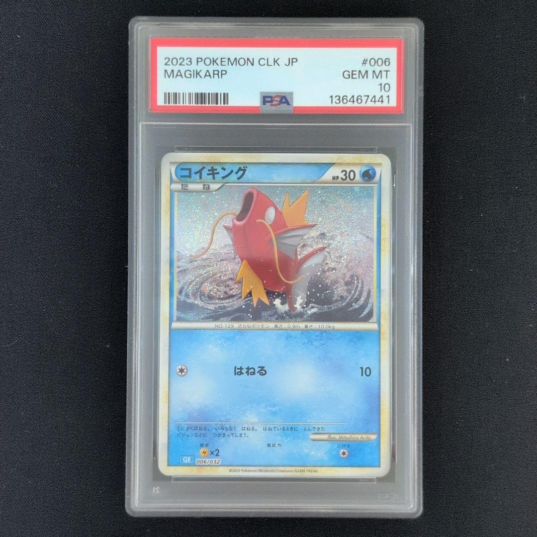 【PSA10連番】コイキング　ギャラドス　ポケモンカード　classic