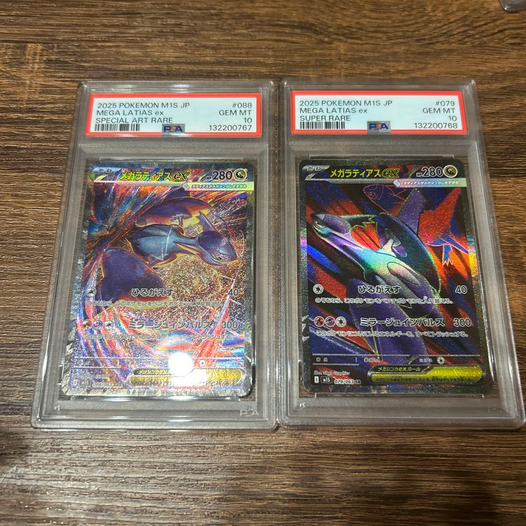 メガラティアスex PSA 10 2連番　SAR SRの連番