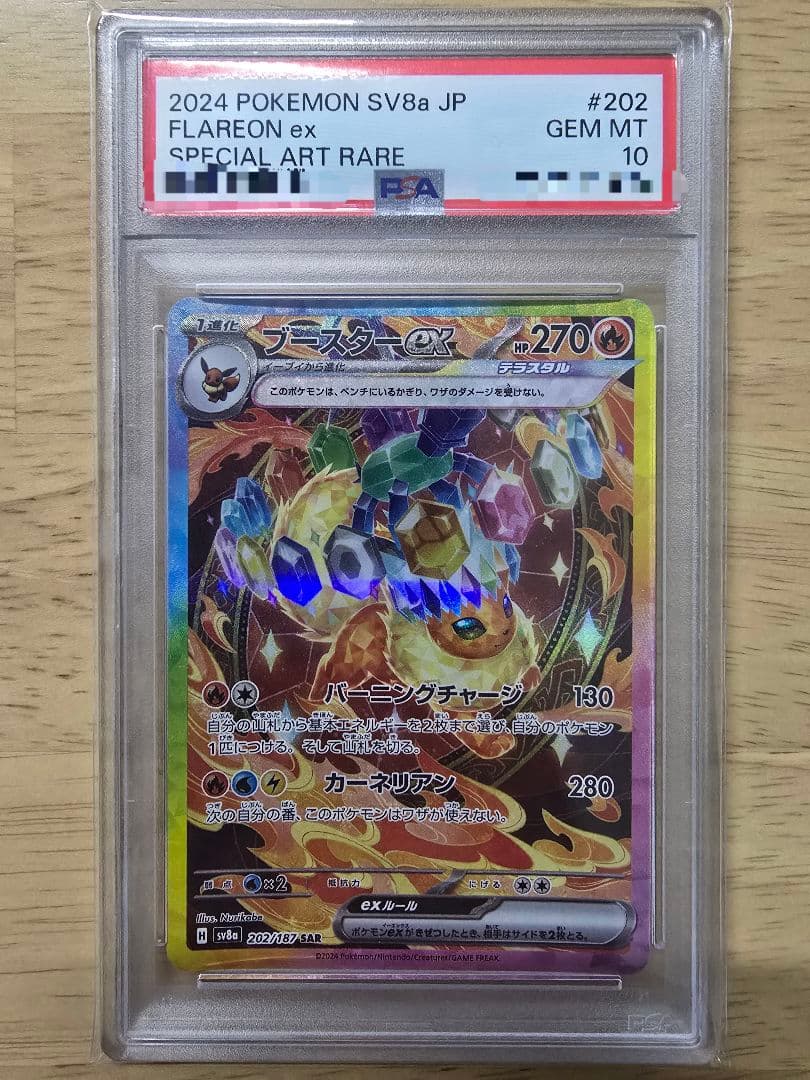 【☆PSA10☆】 ブースターex SAR テラスタルフェスex