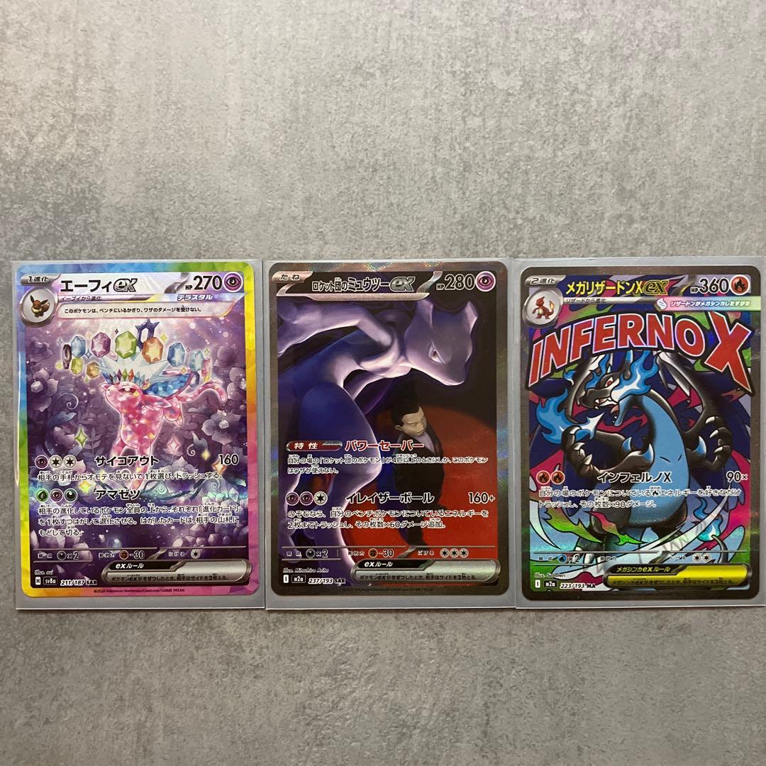 ロケット団のミュウツーSARエーフィex SAR リザードン￼XMA