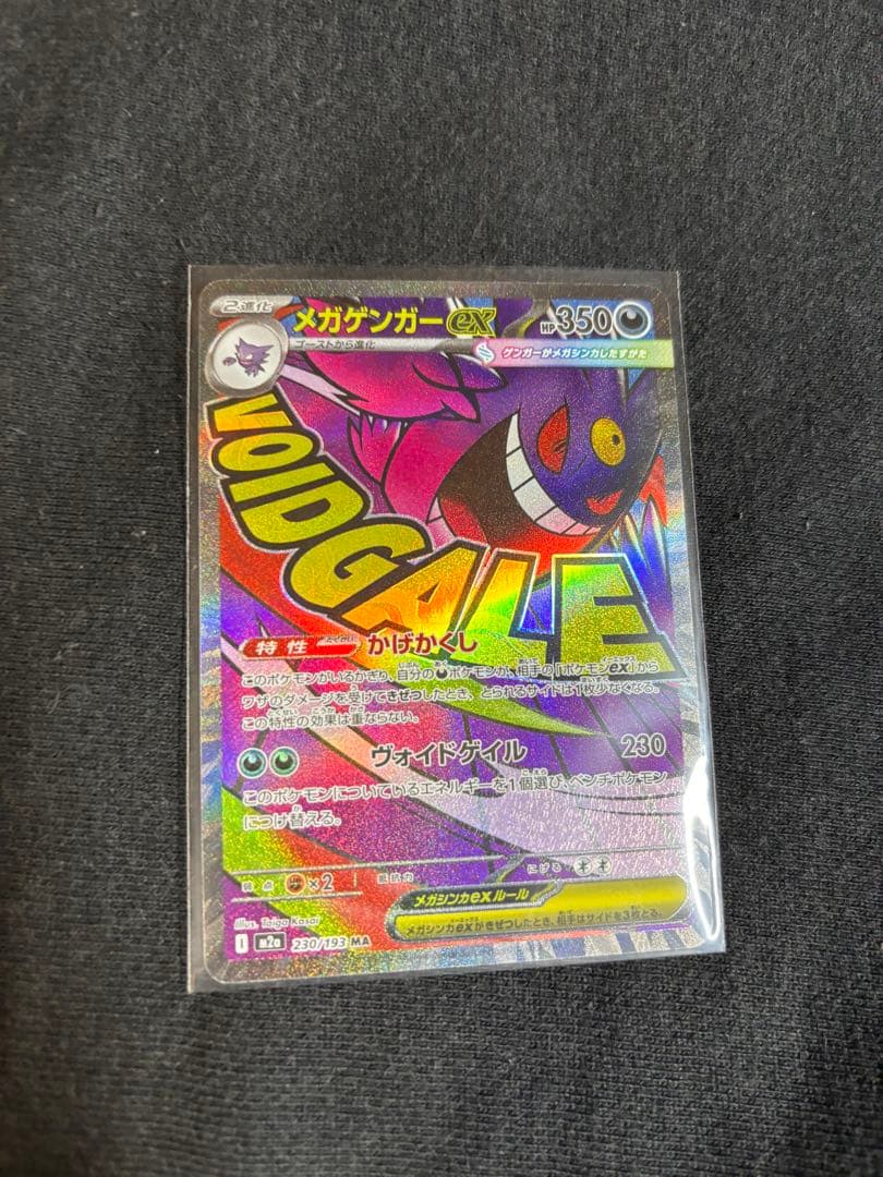 ポケモンカード メガドリーム MA 5枚セット メガリザードンX メガゲンガー