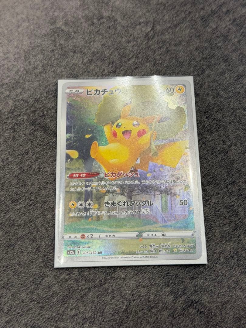 ポケモンカード　ピカチュウ　205 172 AR
