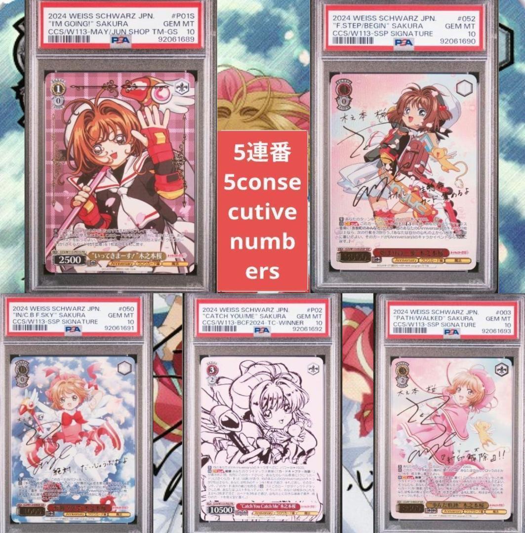 ヴァイスシュヴァルツ　木之本桜　SSP　箔押し　PR　PSA１０　５連番
