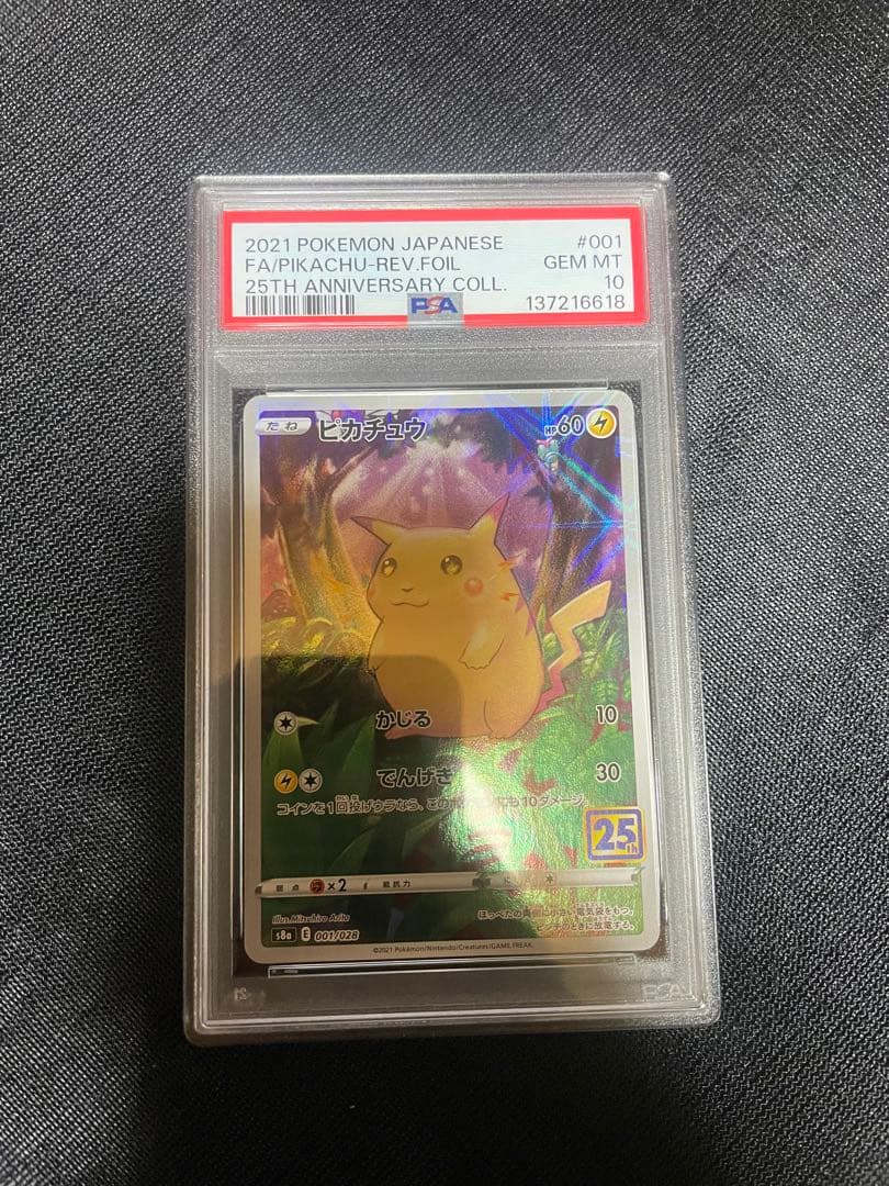ポケモンカード ピカチュウ 25th ミラー PSA10