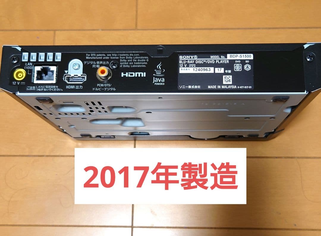 SONY BDP-S1500 ブルーレイプレーヤー HDMI、LANケーブル付き