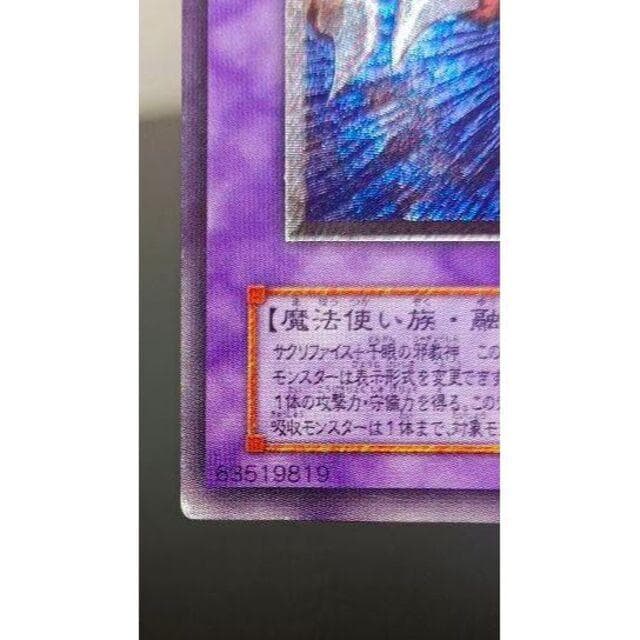 サウザンド・アイズ・サクリファイス　アルティメットレア　レリーフ　第2期　遊戯王