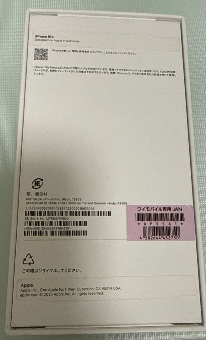 iPhone16e 128GB ブラック　超美品