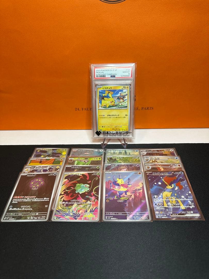 ピカチュウ PSA10&おまけ16枚セット