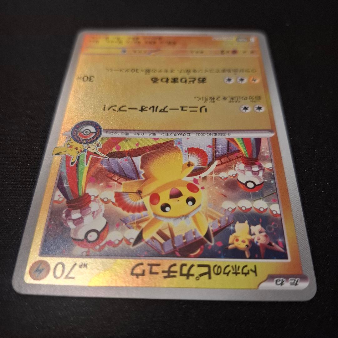 トウホクのピカチュウ【P】{260/SV-P}