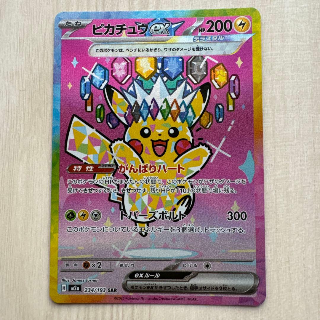 も*と様 ピカチュウEX SAR ポケモンカード