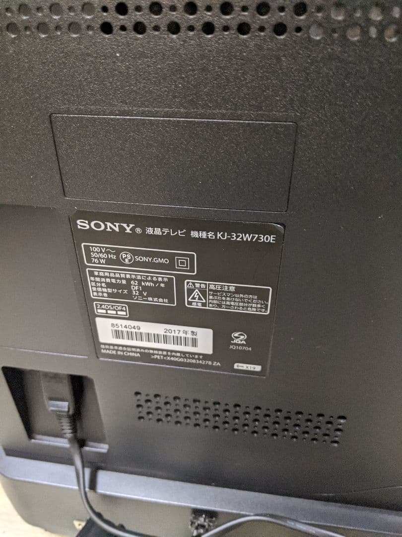 SONY KJ-32W730E 液晶テレビ 32インチ