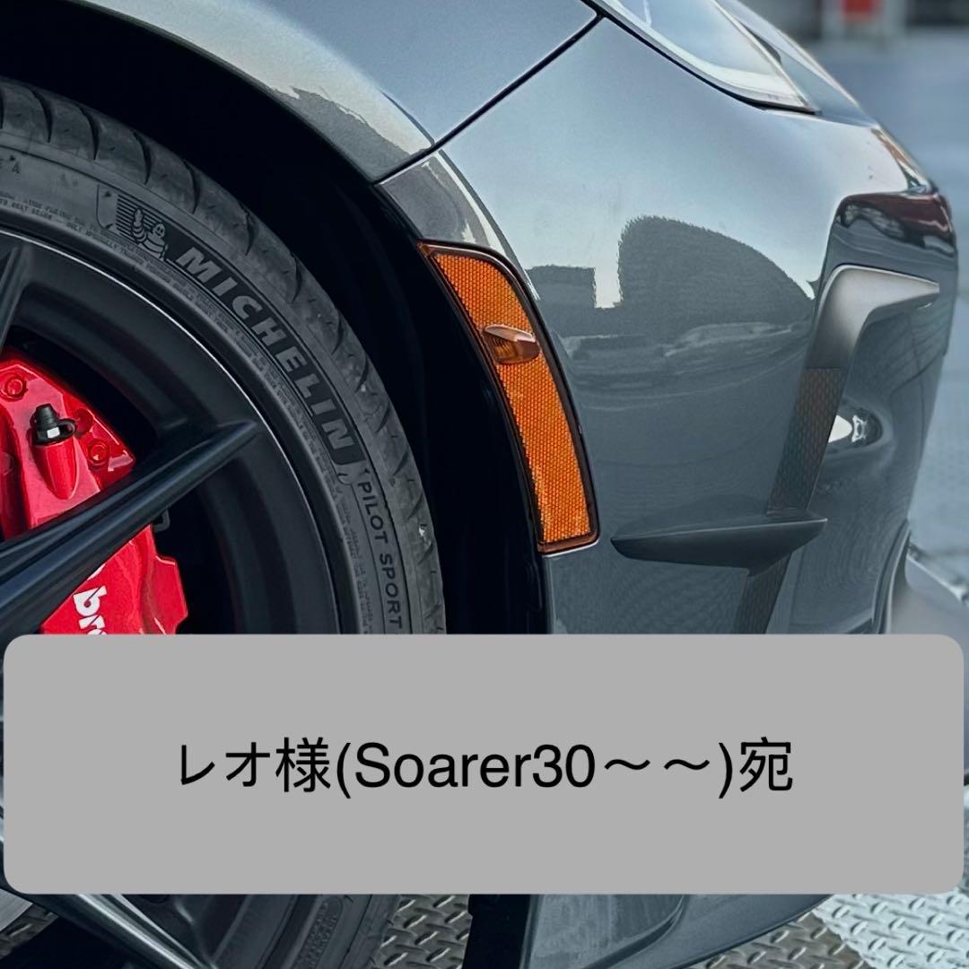 レオ様宛 出品 コーナリングランプアンバー