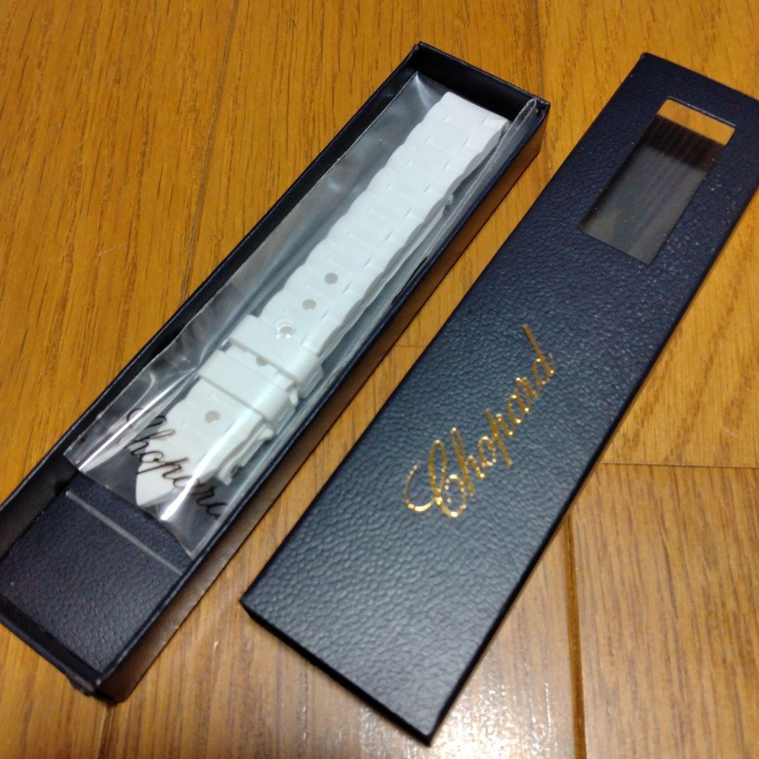 Chopard ショパール　ハッピースポーツ用ラバーベルト 　ホワイト