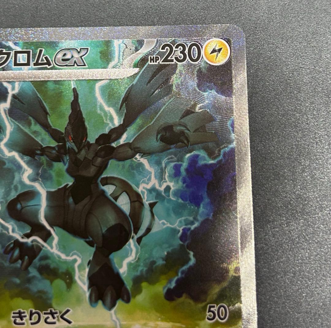 【むちゃ】ゼクロムEX SAR