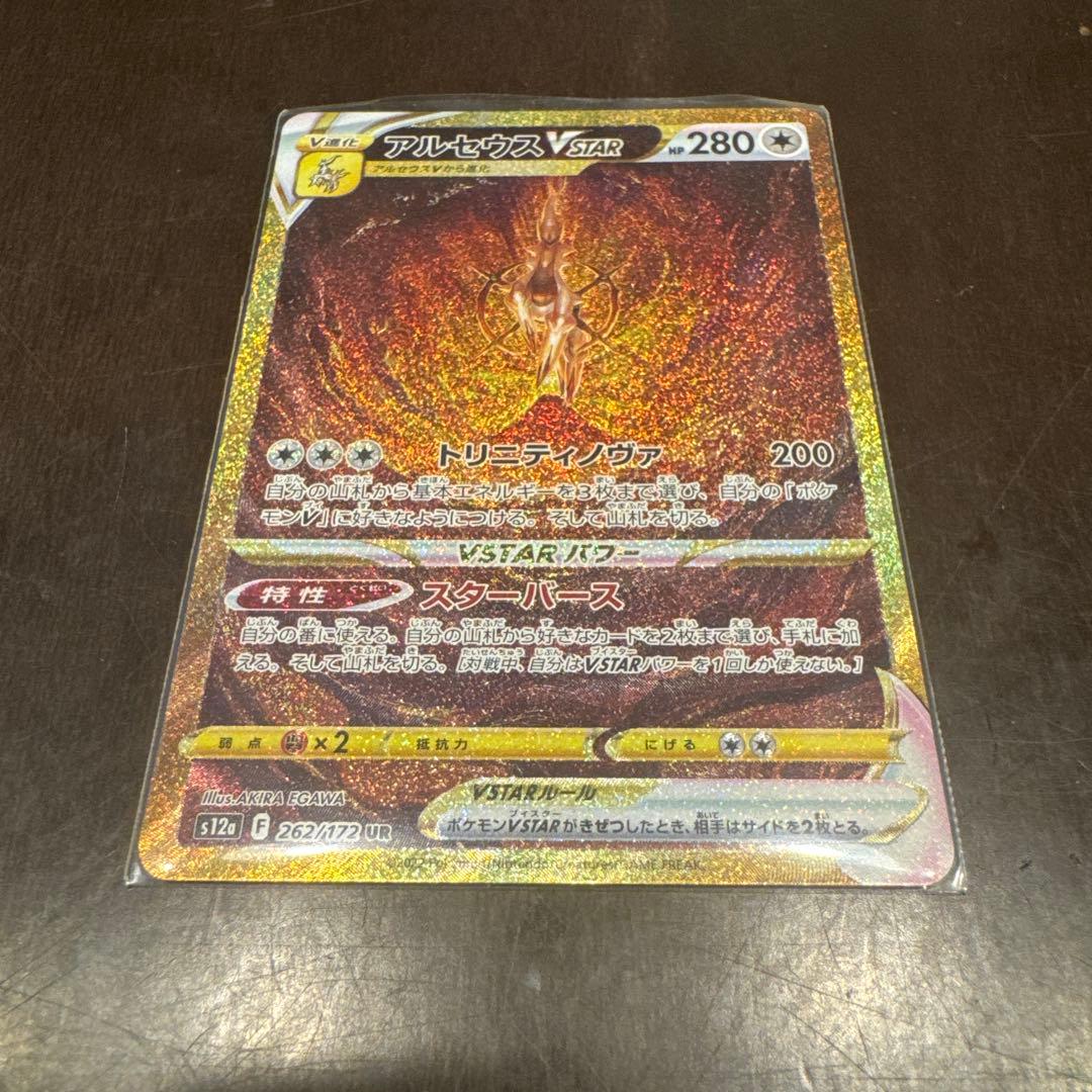 アルセウス VSTAR UR S12a VSTARユニバース 262/172