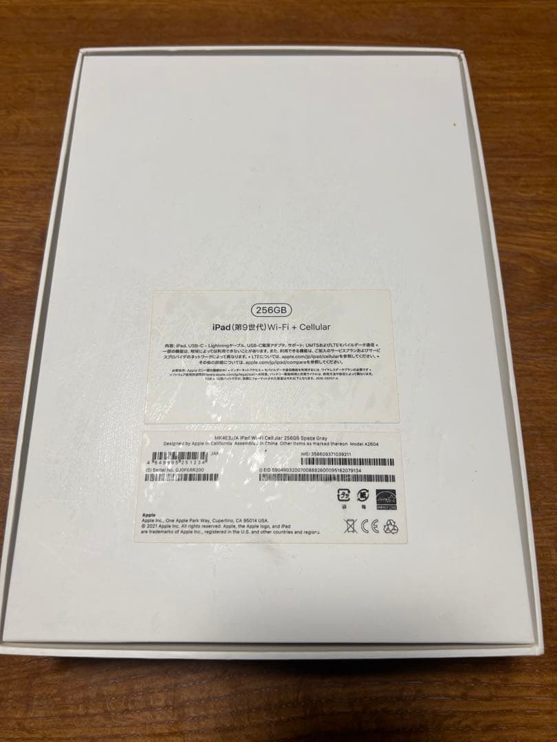 iPad 第9世代　256GB Wi-Fi+Cellular