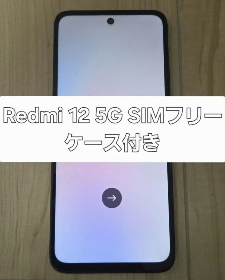 【美品】Redmi 12 5G 128GB SIMフリー ブラック ケース付き