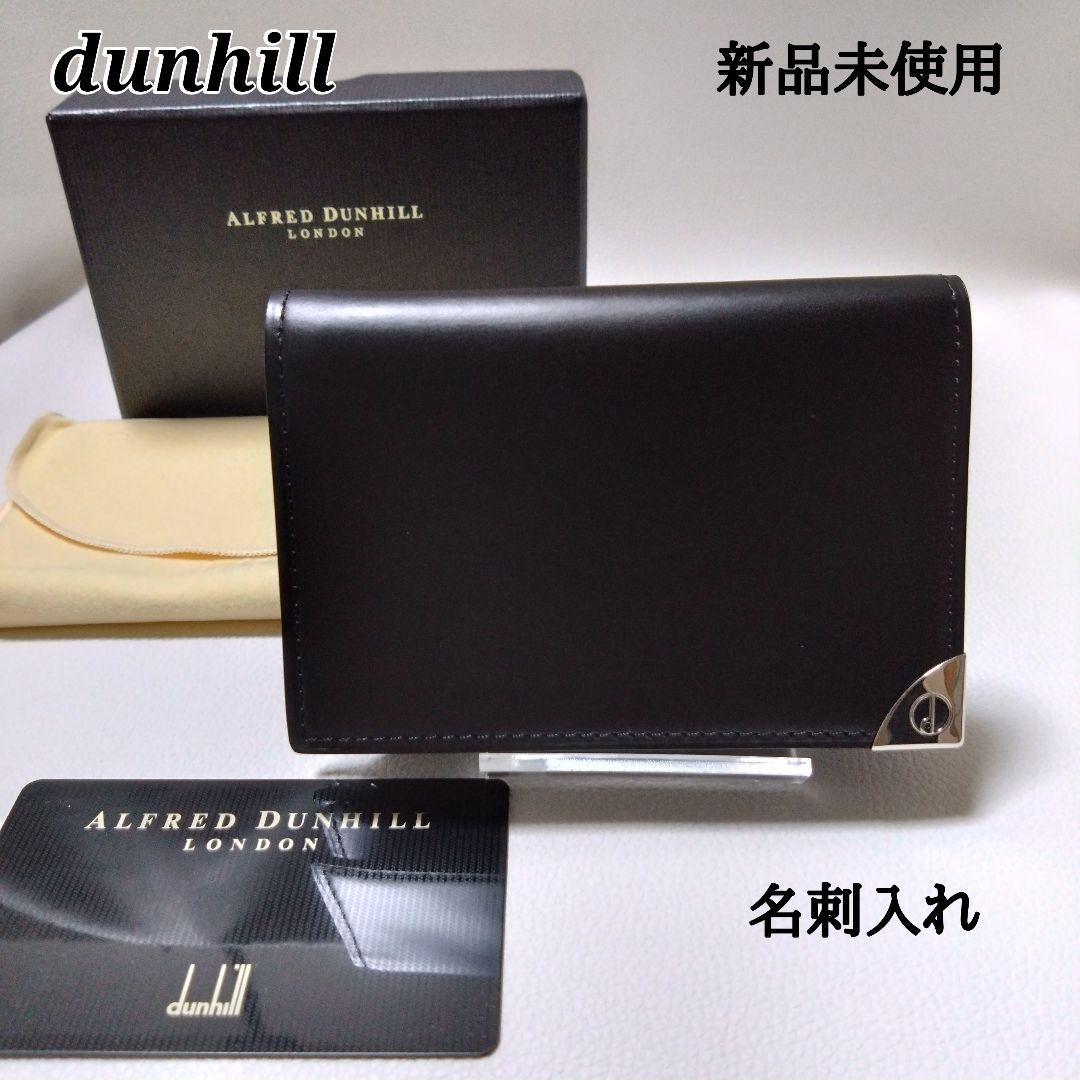 【新品未使用】ダンヒル　カードケース　黒　メンズ　名刺入れ　ビジネス