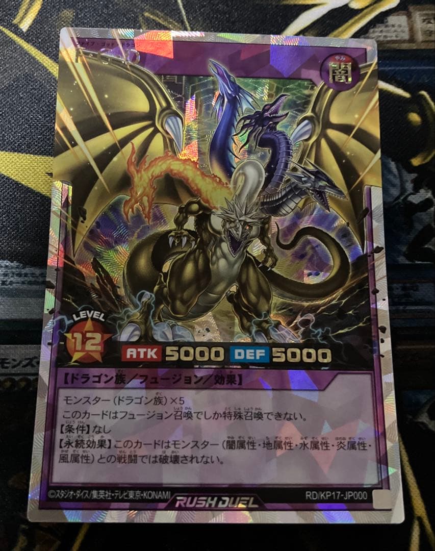 ラッシュデュエル　FGD オーバーラッシュレア