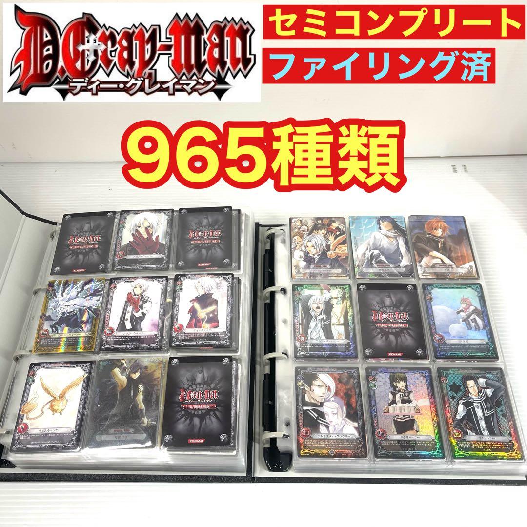 D.Gray-man ディーグレイマン TCG セミコンプリート ファイリング済