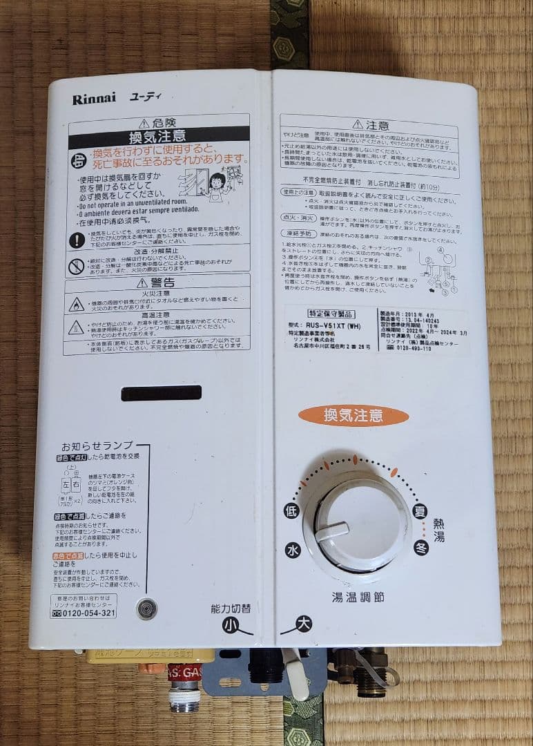 リンレイ RUS-V51XT