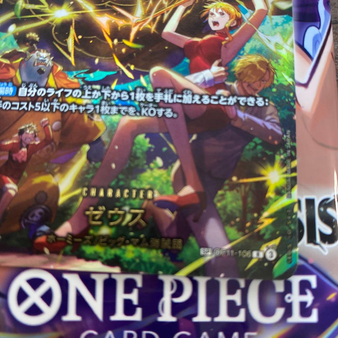 ワンピースカード エッグヘッドクライシス ゼウスsp キング