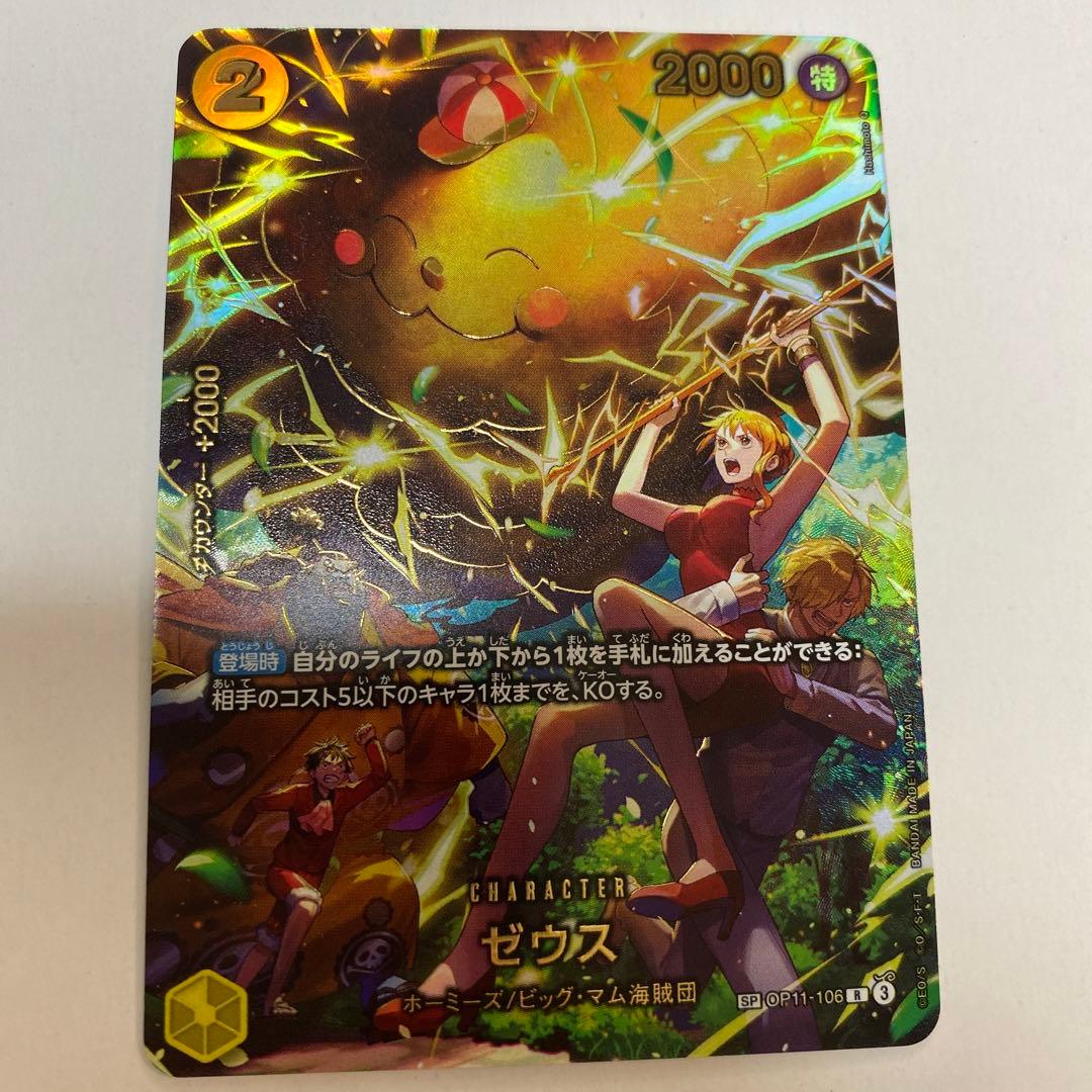 ワンピースカード エッグヘッドクライシス ゼウスsp キング