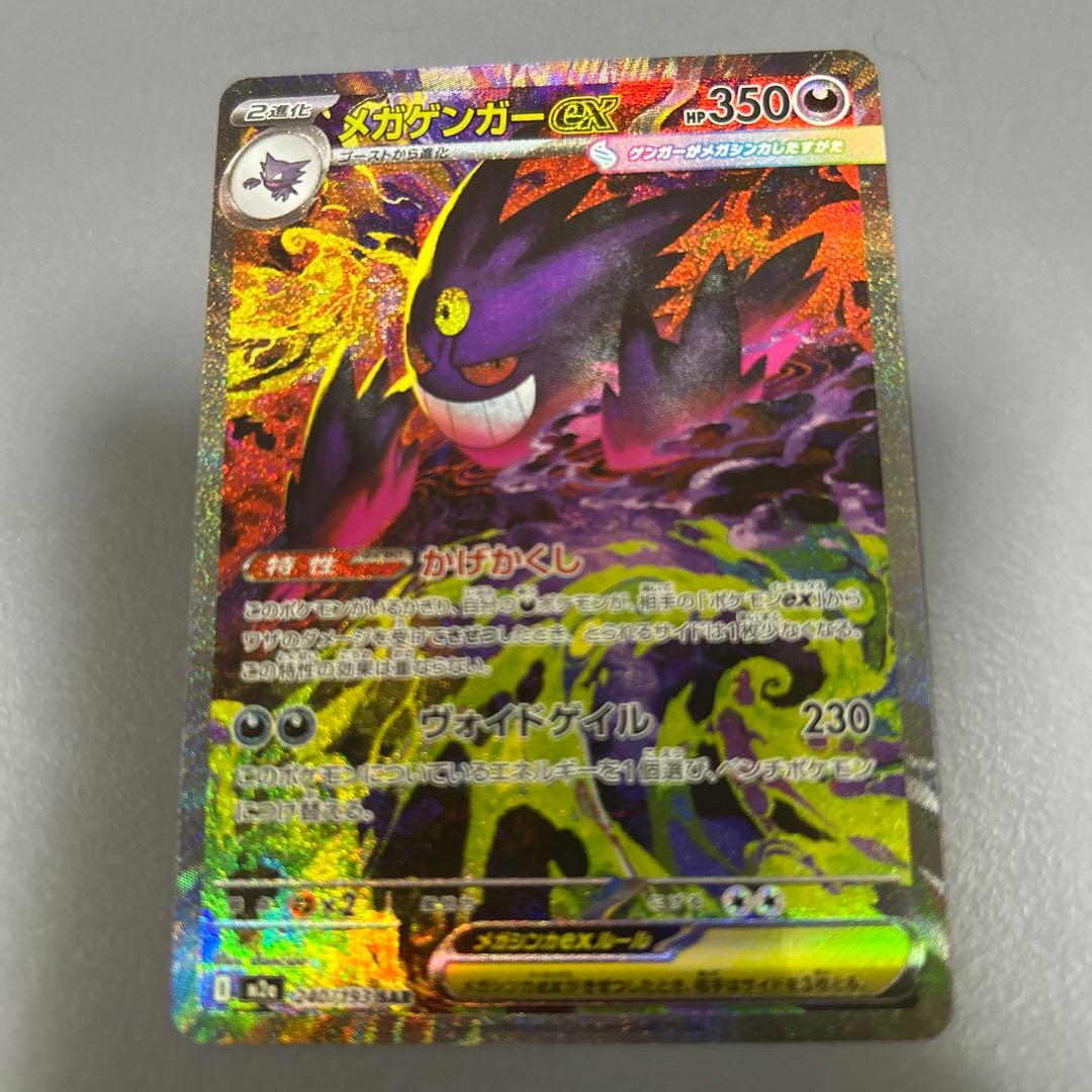 メガゲンガーex SAR 美品