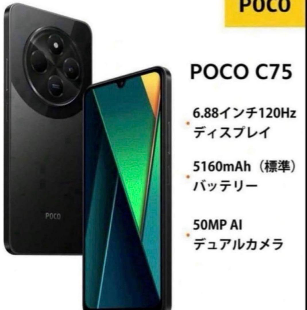 スマートフォン本体 POCO C75 Black 8GB RAM 256GB ROM