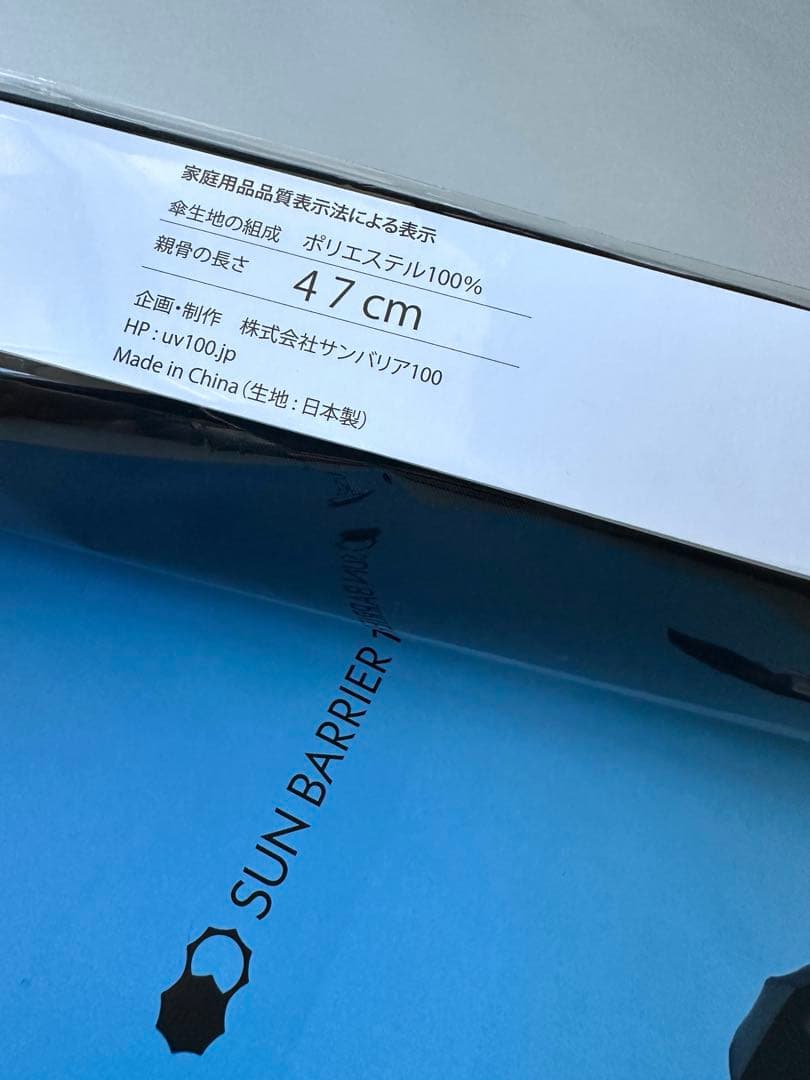 新品未使用　サンバリア100 折りたたみ日傘　コンパクト　無地　黒