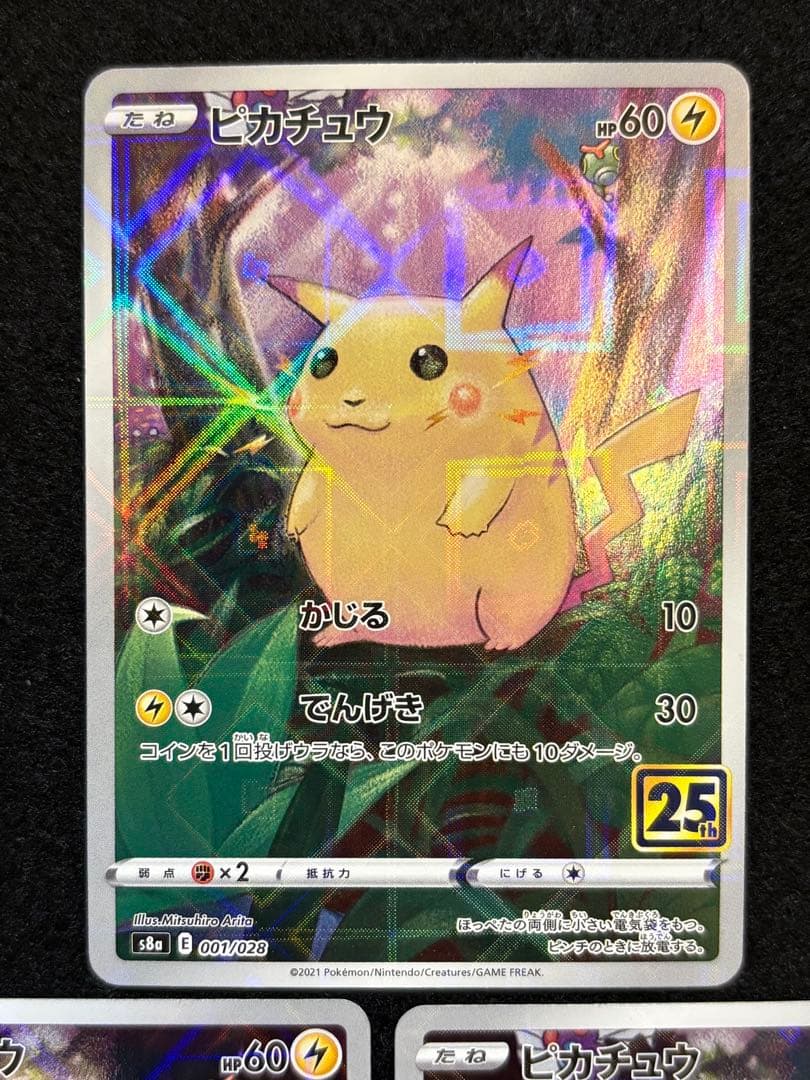 【ピカチュウ S8a 25th アニバーサリーコレクション ミラー】３枚セット