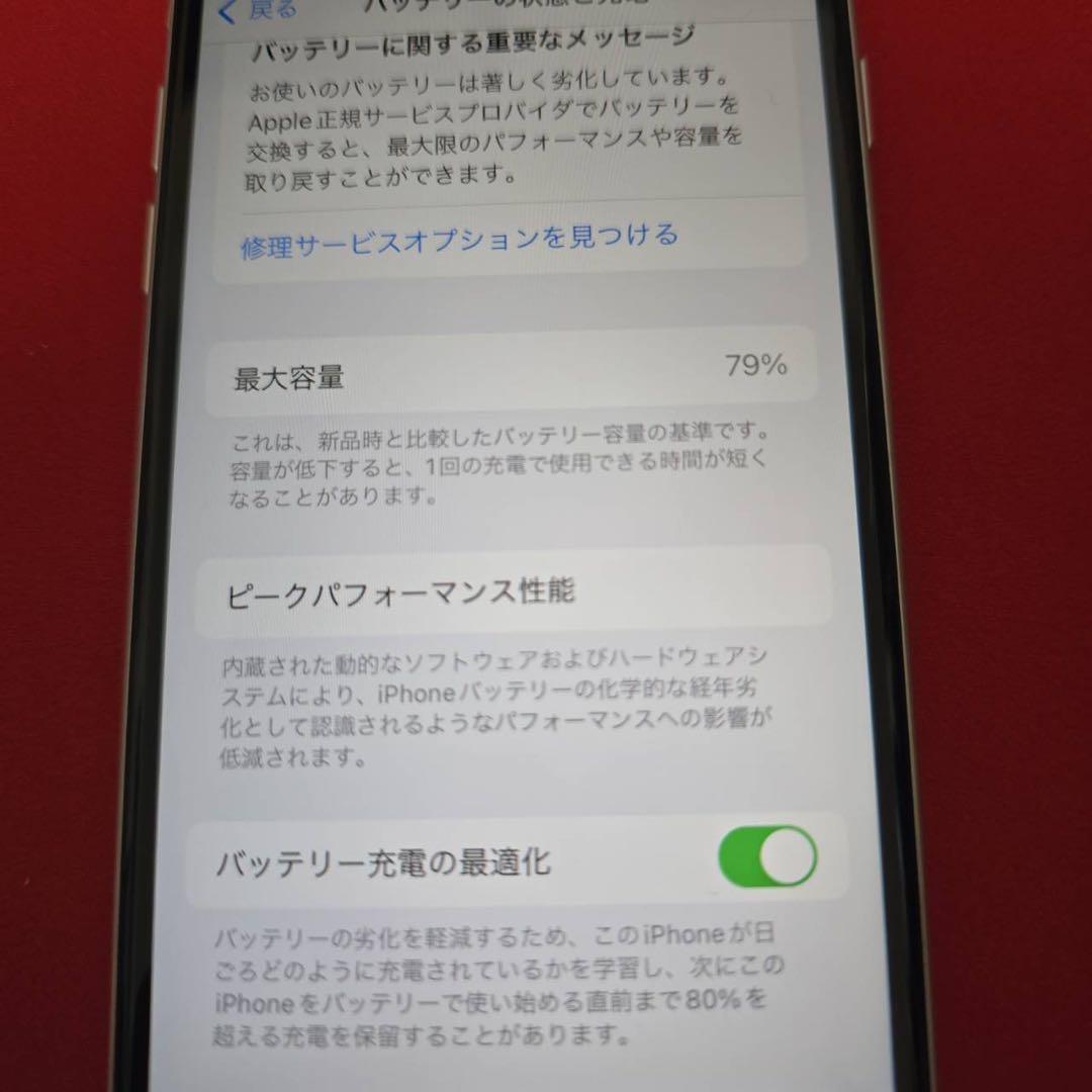 【美品】 iPhone SE2 (第2世代) 256GB ホワイト SIMフリー