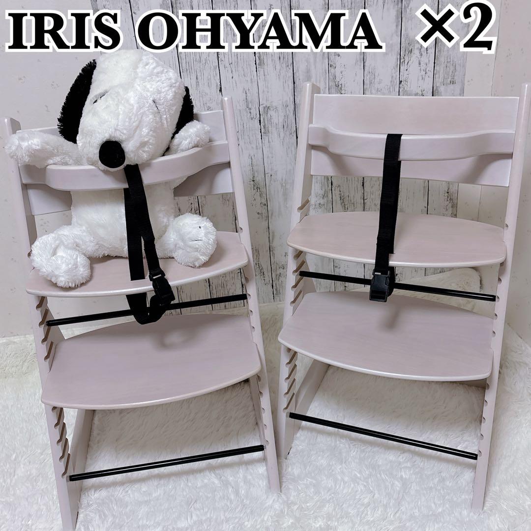 美品 アイリスオーヤマ ベビーチェア 2脚セット ハイチェア 木製 ベルト付き