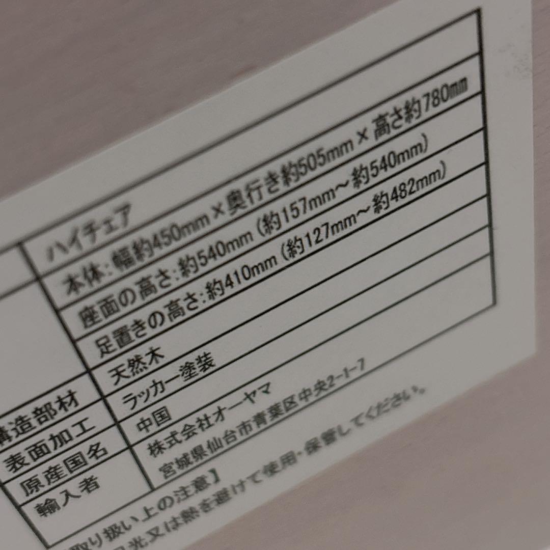 美品 アイリスオーヤマ ベビーチェア 2脚セット ハイチェア 木製 ベルト付き