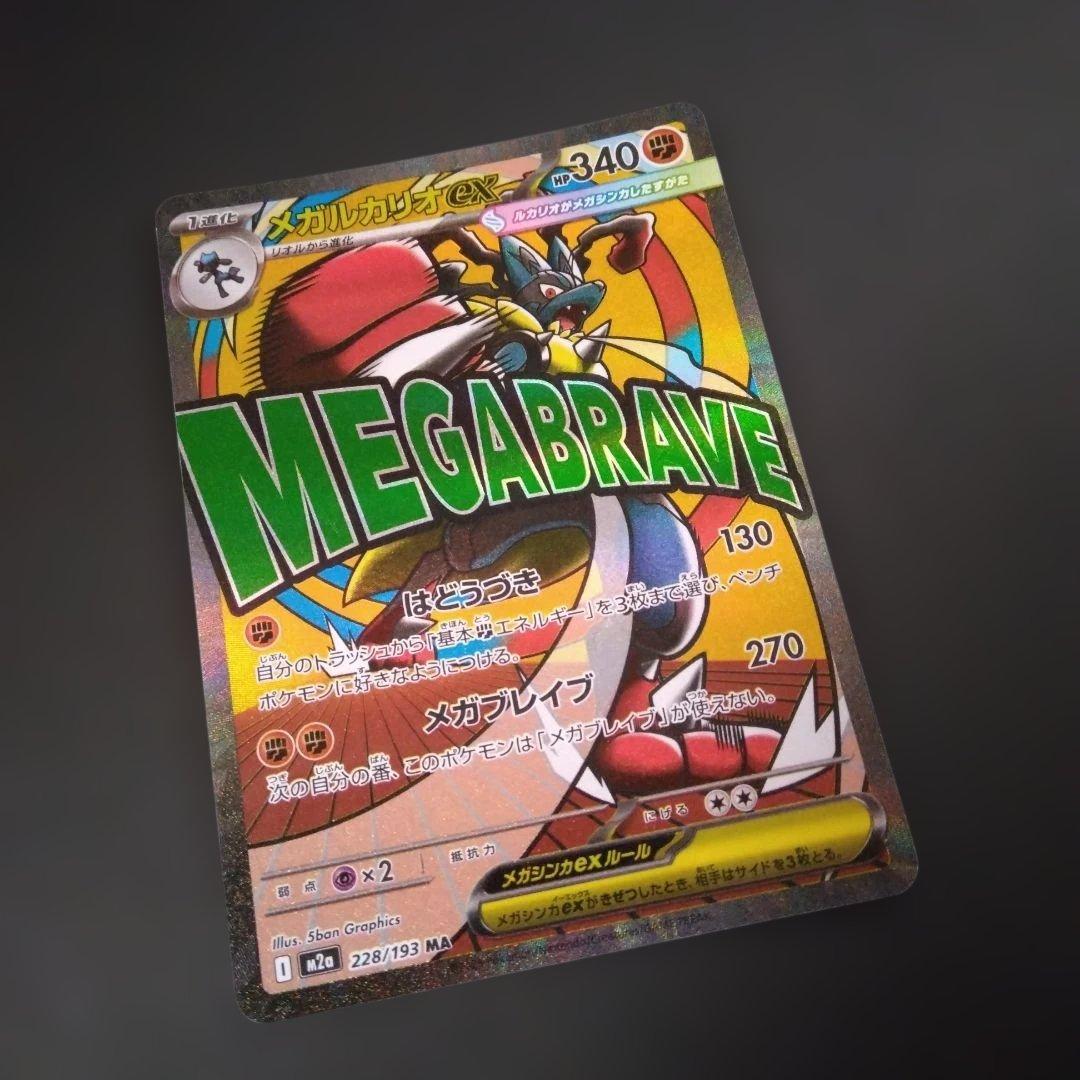 メガルカリオex MA 中国語エラーカード