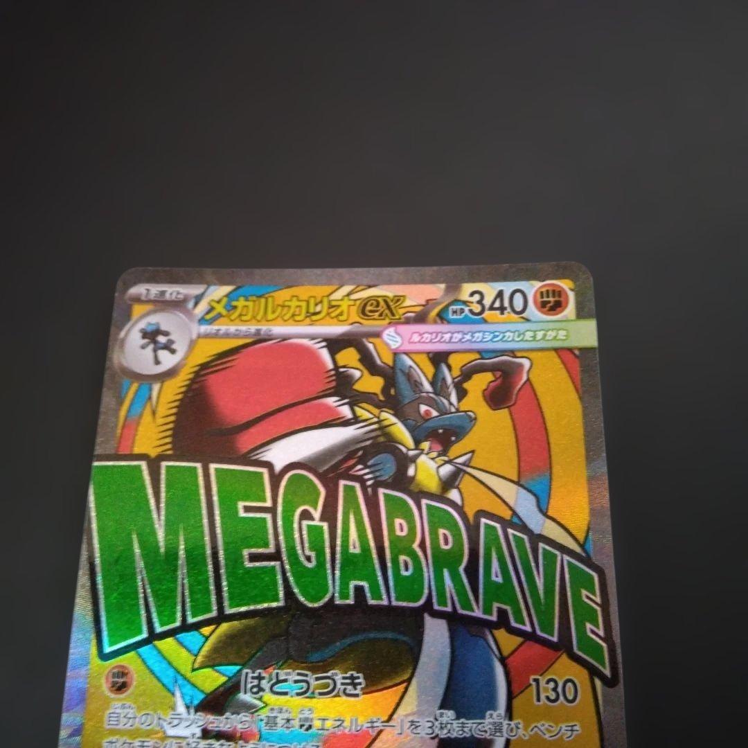 メガルカリオex MA 中国語エラーカード