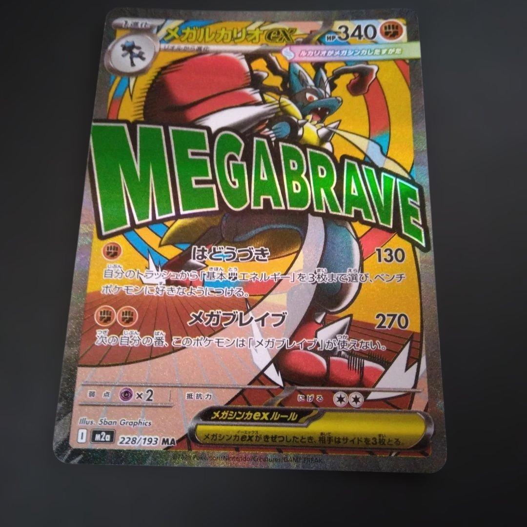 メガルカリオex MA 中国語エラーカード